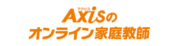 Axisオンライン