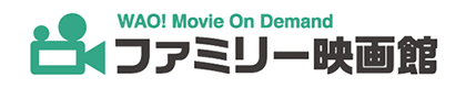 ファミリー映画館