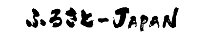 ふるさとーJAPAN