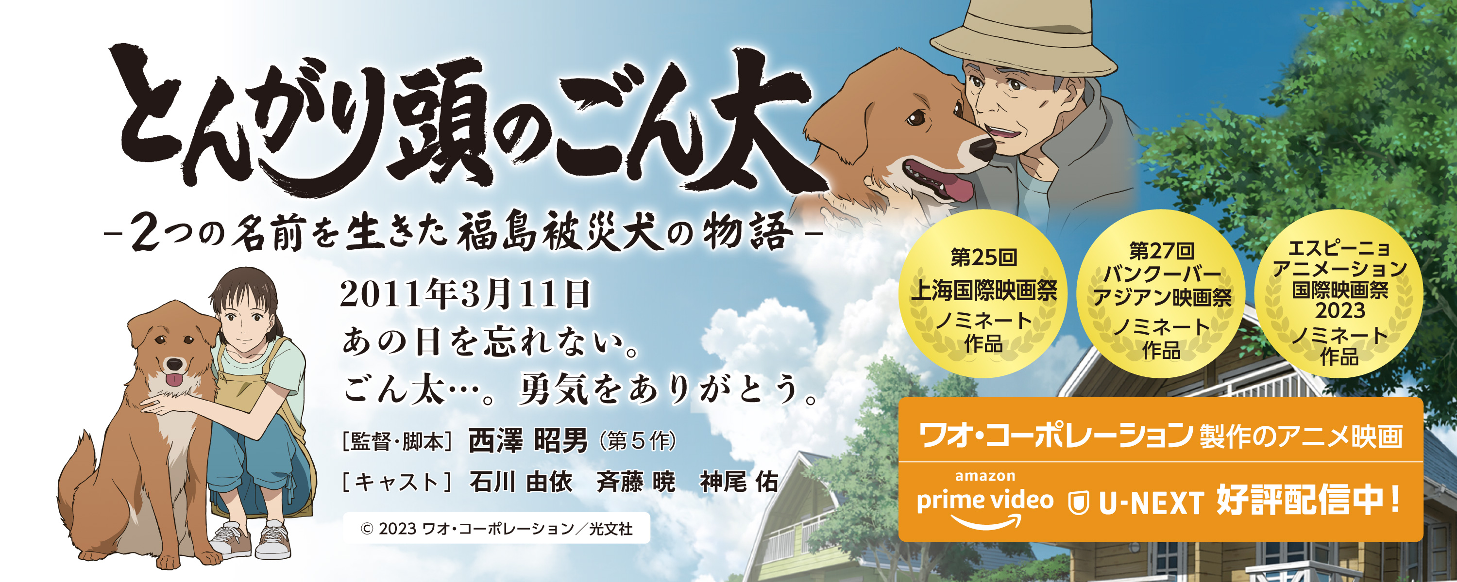 とんがり頭のごん太 ―２つの名前を生きた福島被災犬の物語―