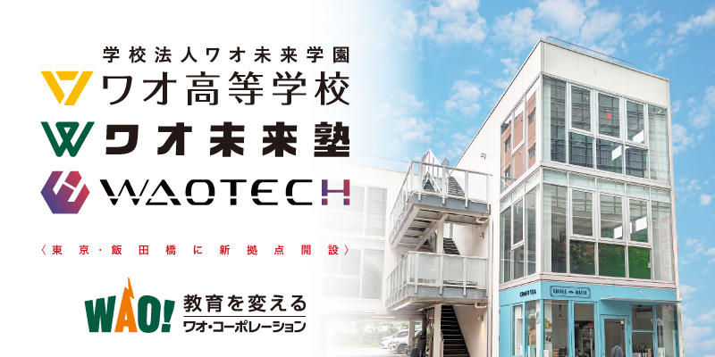 年末のごあいさつ | ニュース | 株式会社ワオ・コーポレーション