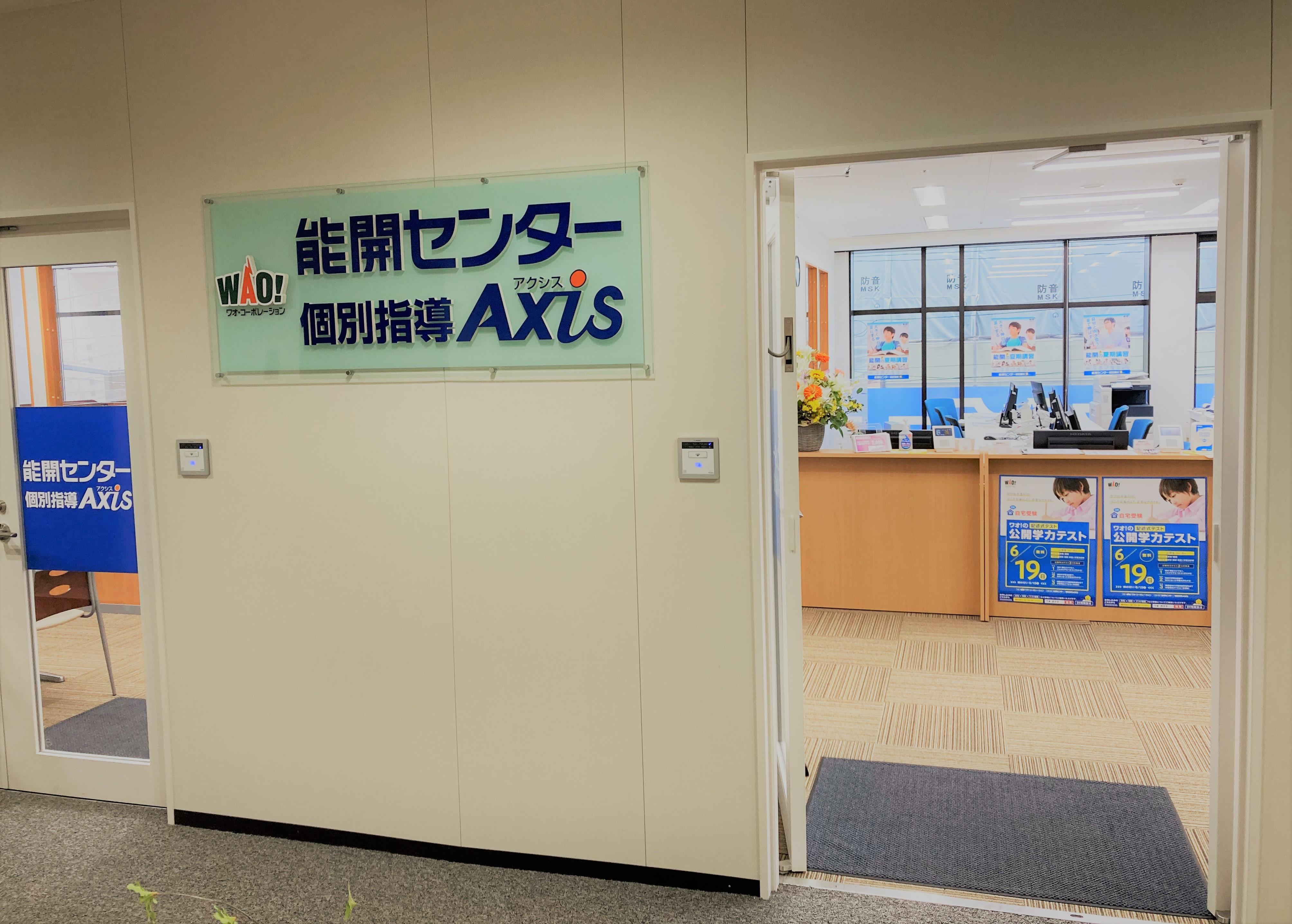 能開センターと個別指導Axisが仙台駅前に6月1日移転開校 | ニュース