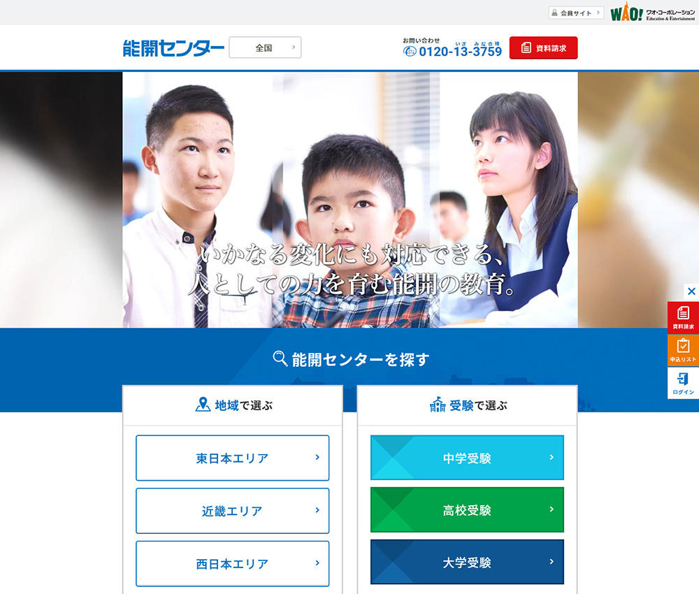 能開センターがwebサイトをリニューアルしました ニュース 株式会社ワオ コーポレーション