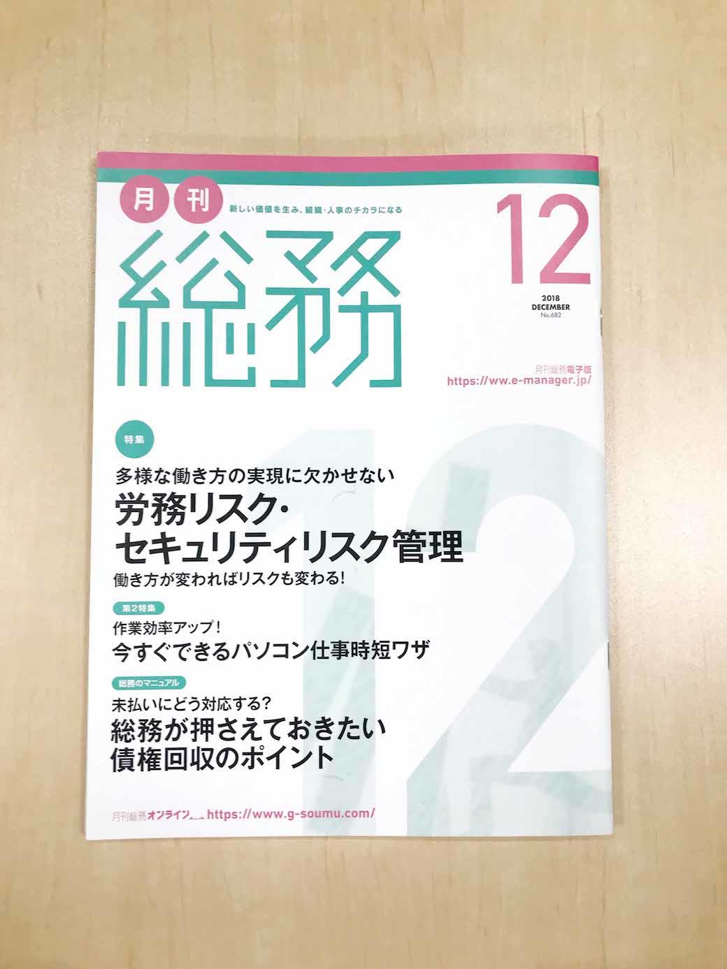 月刊総務12月号