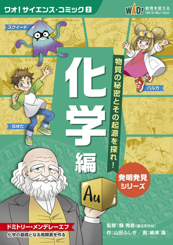 sciencecomic02_cover.jpgのサムネイル画像