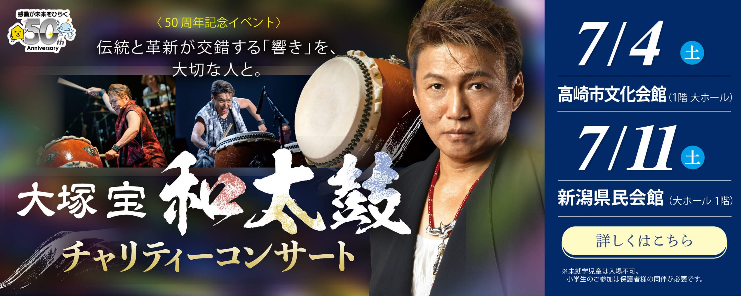 大塚宝 和太鼓 チャリティーコンサート