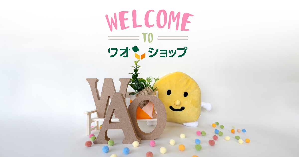 ワオショップをリニューアル